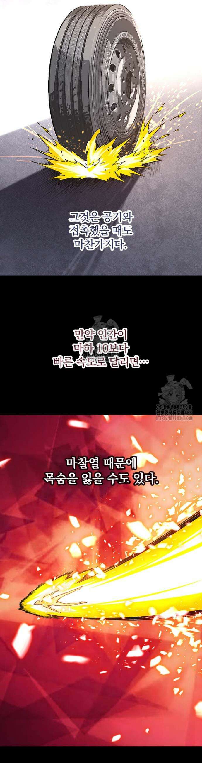 S급 나무로 레벨업 12화 7