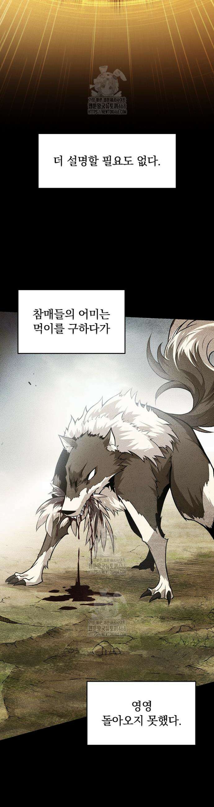 S급 나무로 레벨업 12화 10