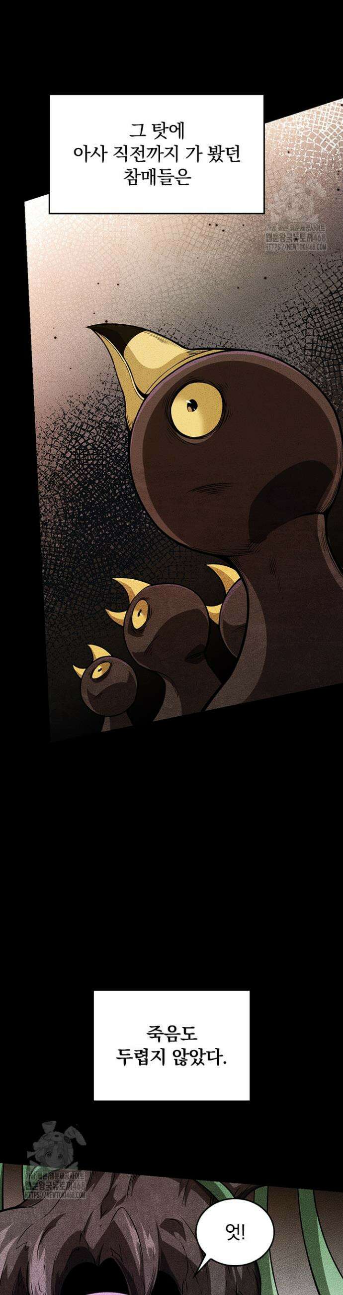 S급 나무로 레벨업 12화 11
