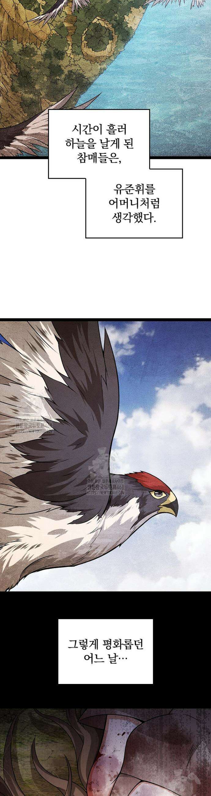 S급 나무로 레벨업 12화 13