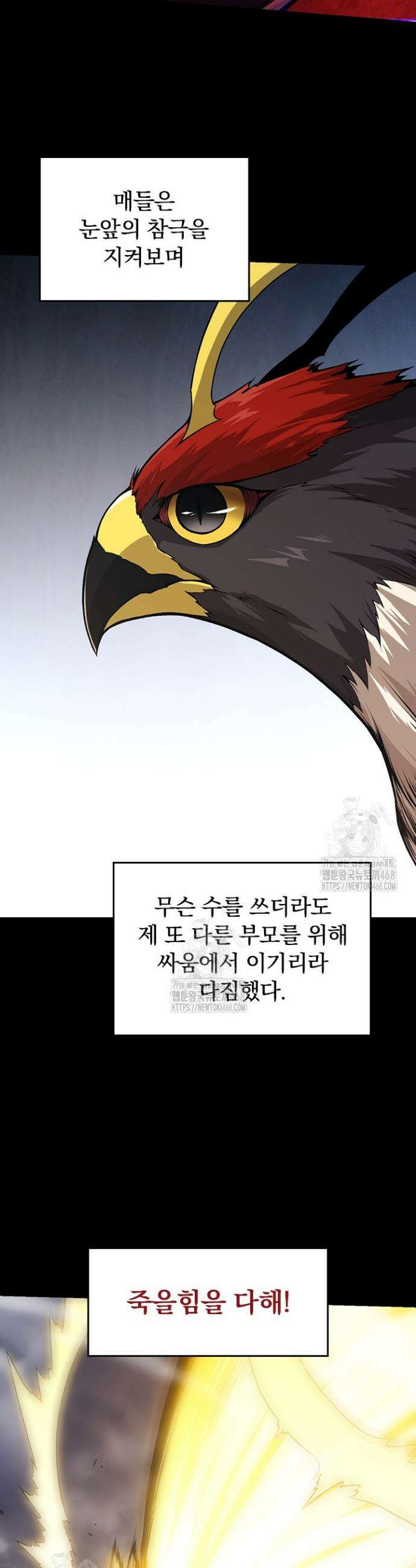 S급 나무로 레벨업 12화 15