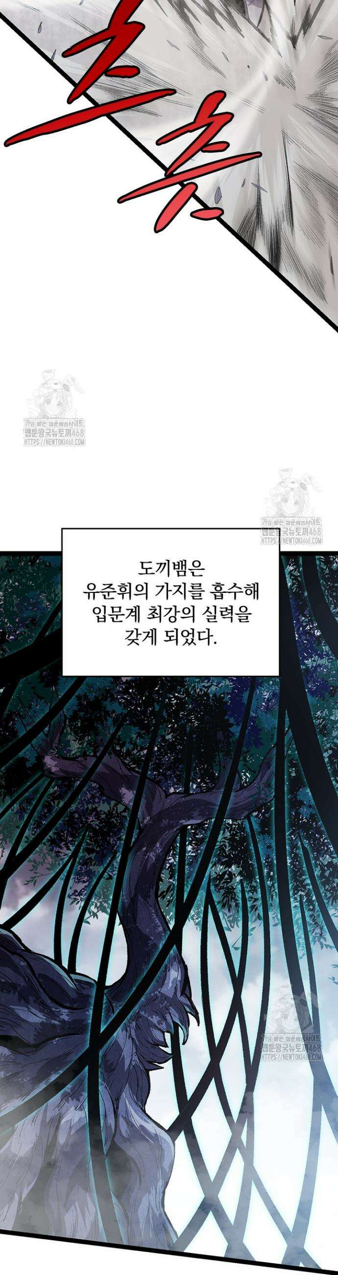 S급 나무로 레벨업 12화 48