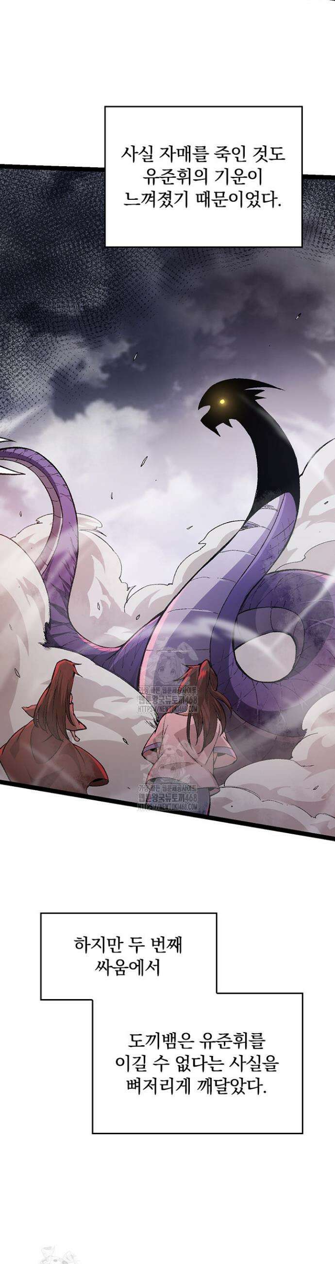 S급 나무로 레벨업 12화 49