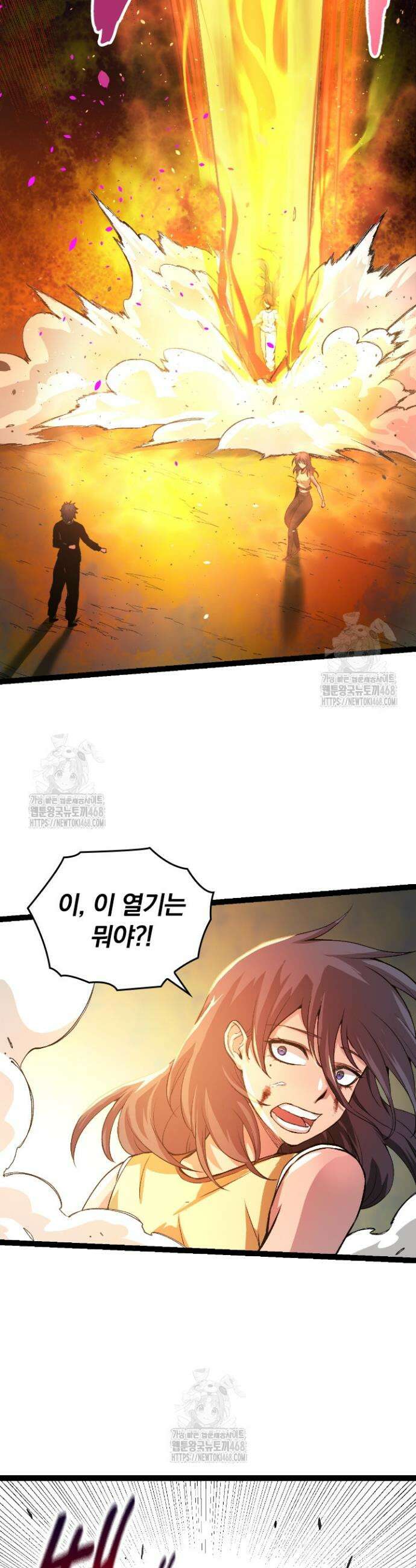 S급 나무로 레벨업 22화 5