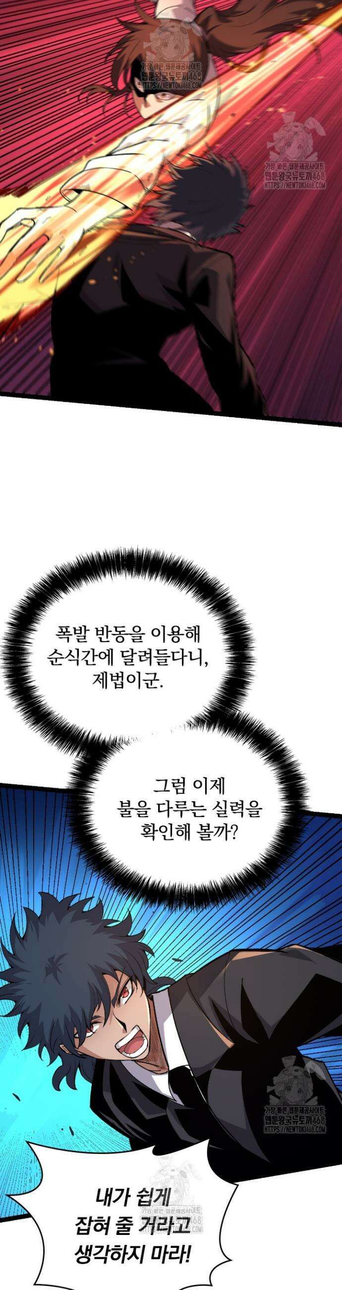 S급 나무로 레벨업 22화 7