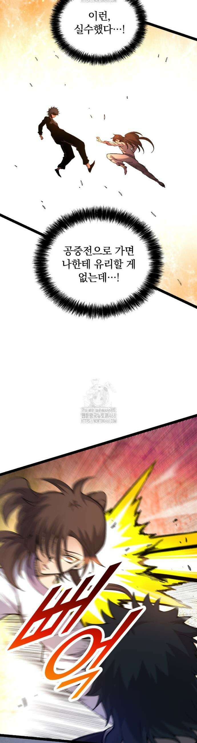 S급 나무로 레벨업 22화 12