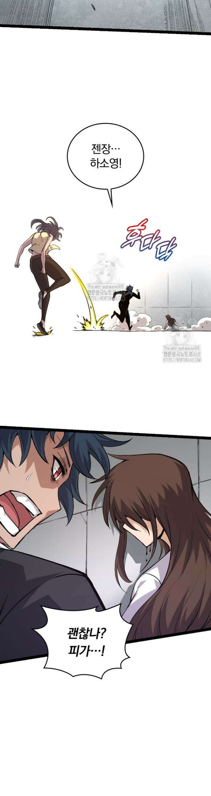 S급 나무로 레벨업 22화 16