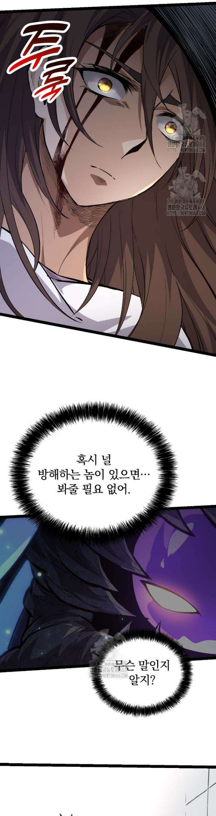 S급 나무로 레벨업 22화 17