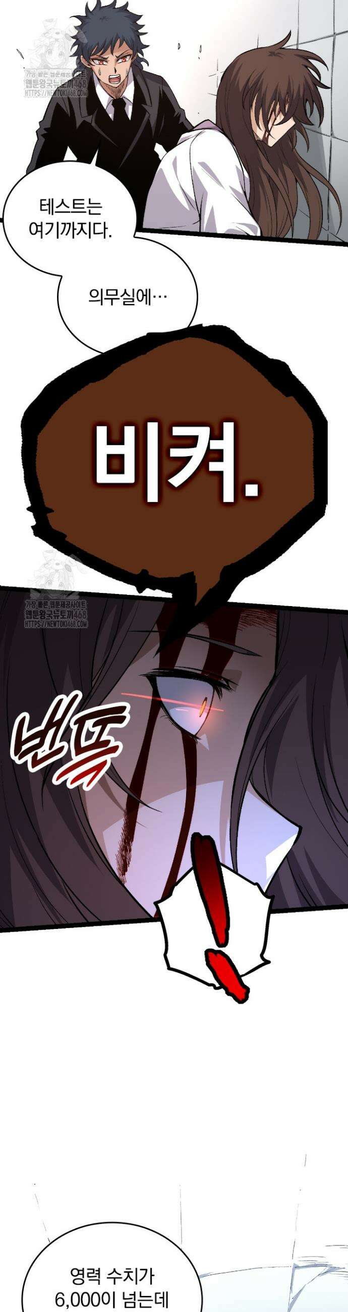 S급 나무로 레벨업 22화 18