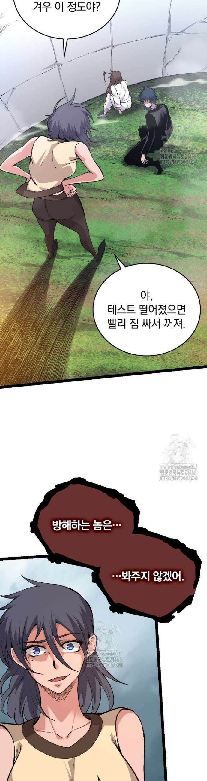 S급 나무로 레벨업 22화 19