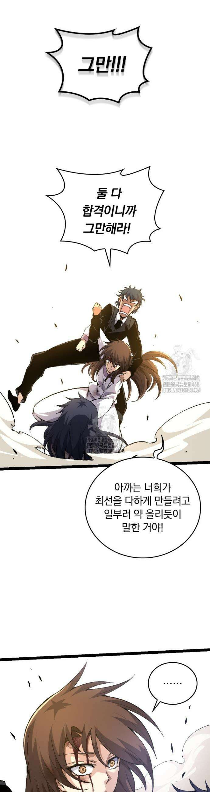 S급 나무로 레벨업 22화 26