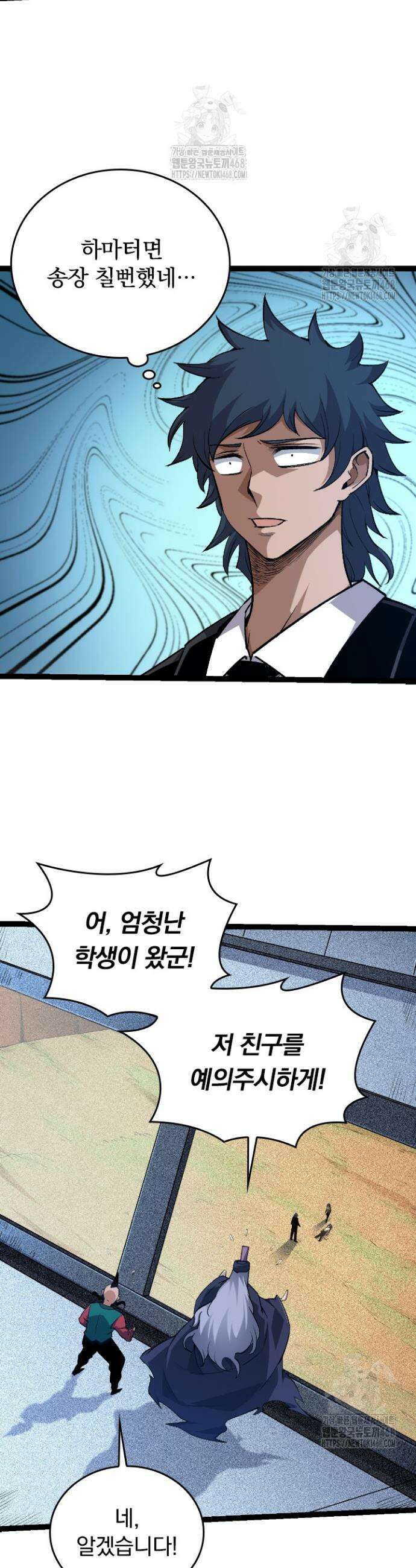 S급 나무로 레벨업 22화 28