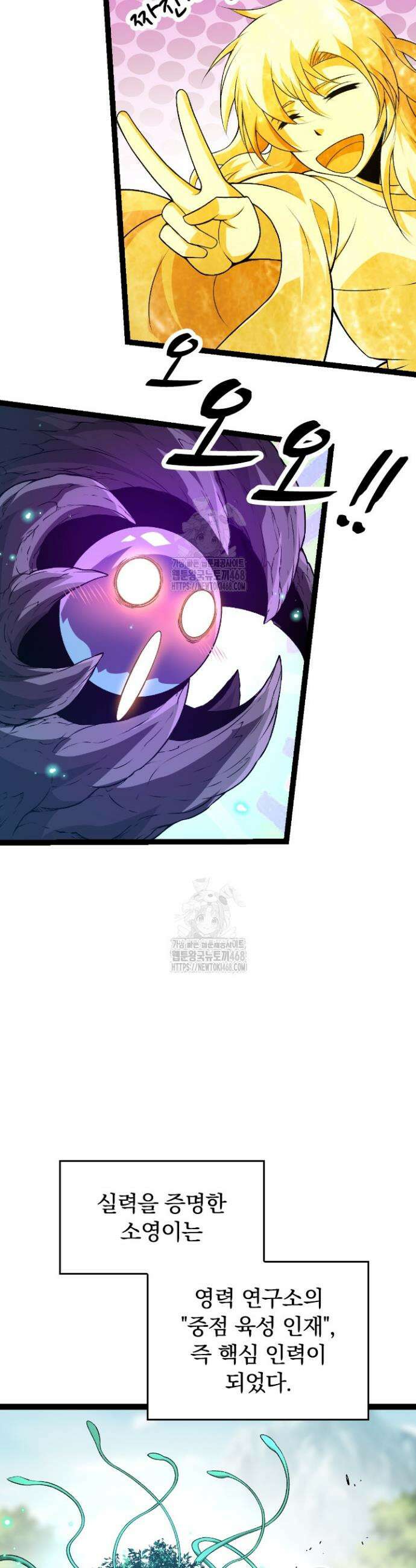 S급 나무로 레벨업 22화 30