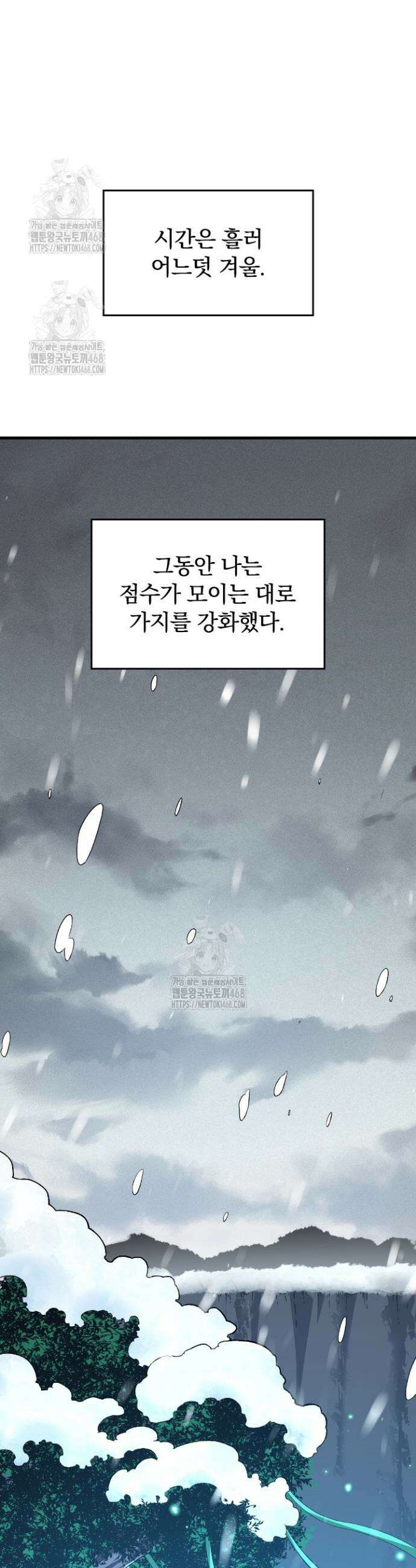 S급 나무로 레벨업 22화 32