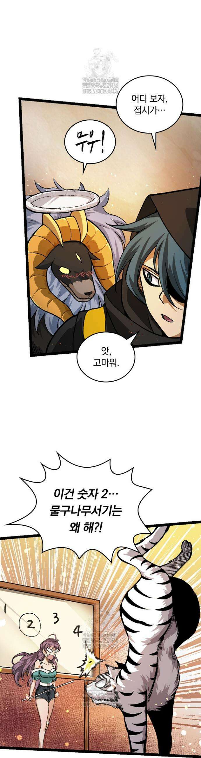 S급 나무로 레벨업 32화 5