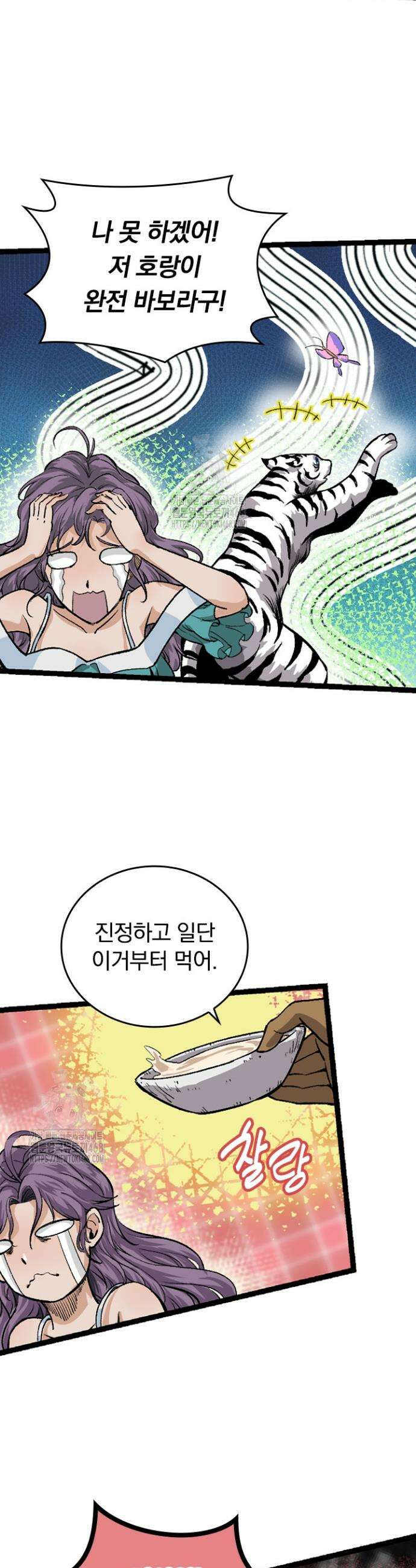 S급 나무로 레벨업 32화 6
