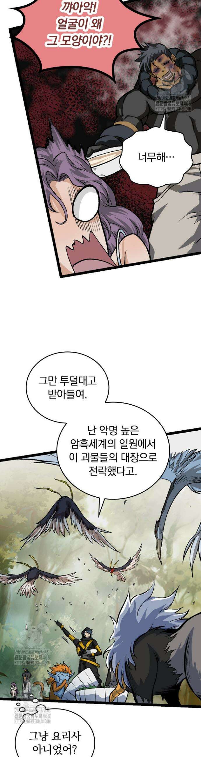 S급 나무로 레벨업 32화 7