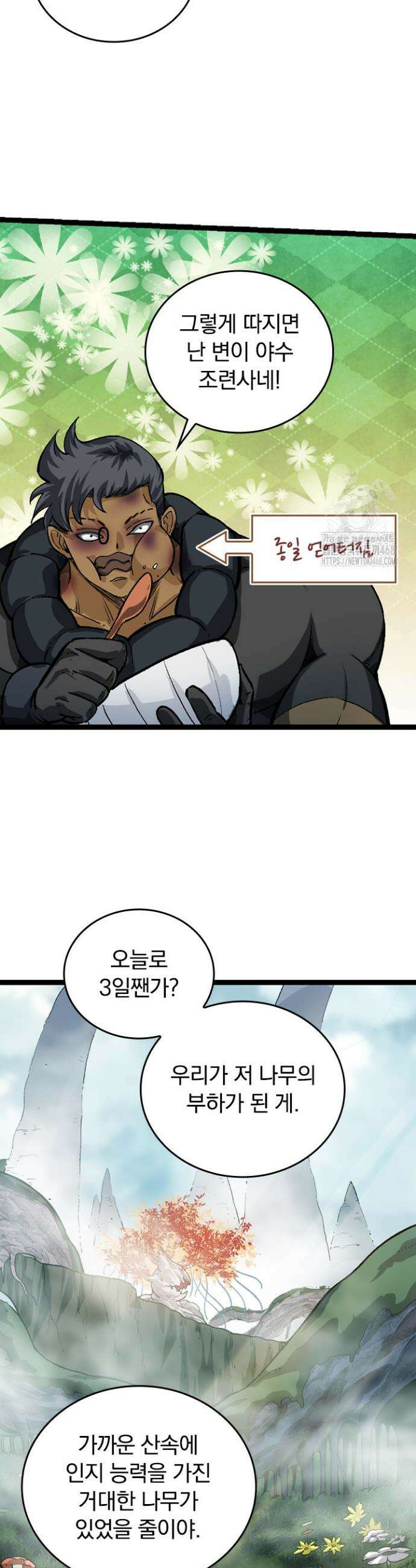 S급 나무로 레벨업 32화 8