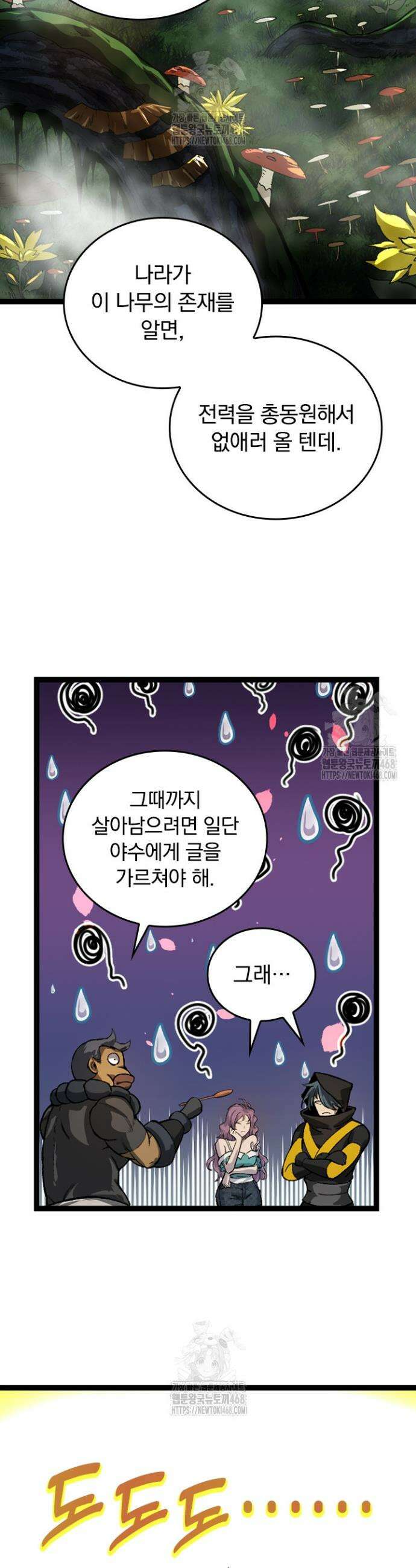 S급 나무로 레벨업 32화 9