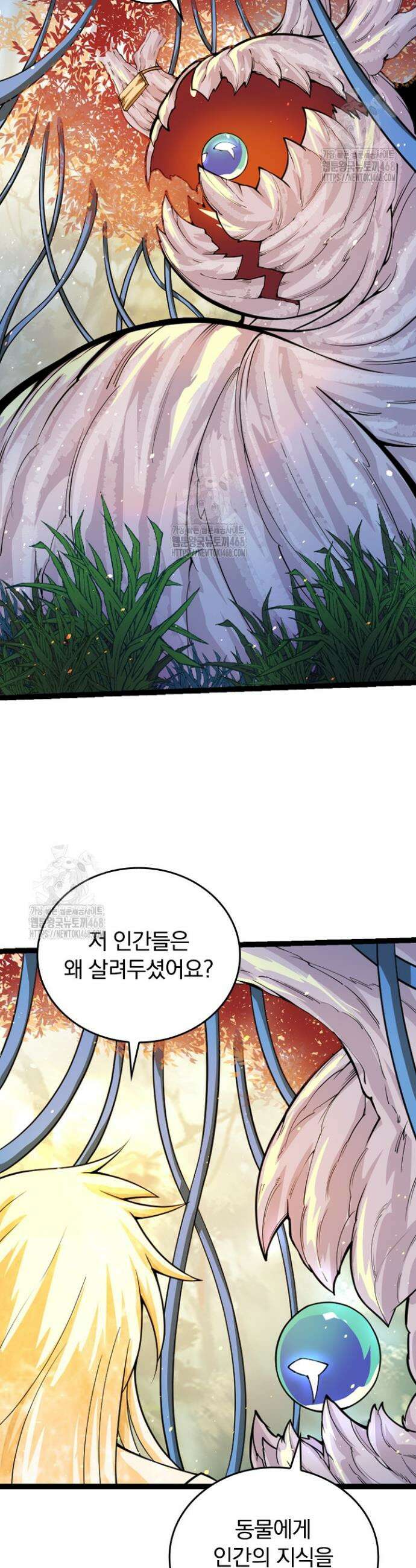 S급 나무로 레벨업 32화 11