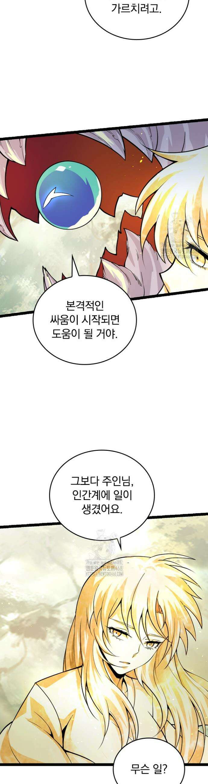 S급 나무로 레벨업 32화 12