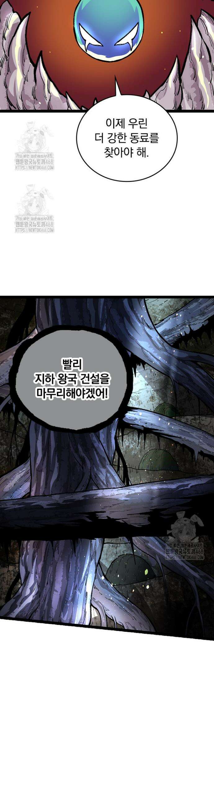 S급 나무로 레벨업 32화 19