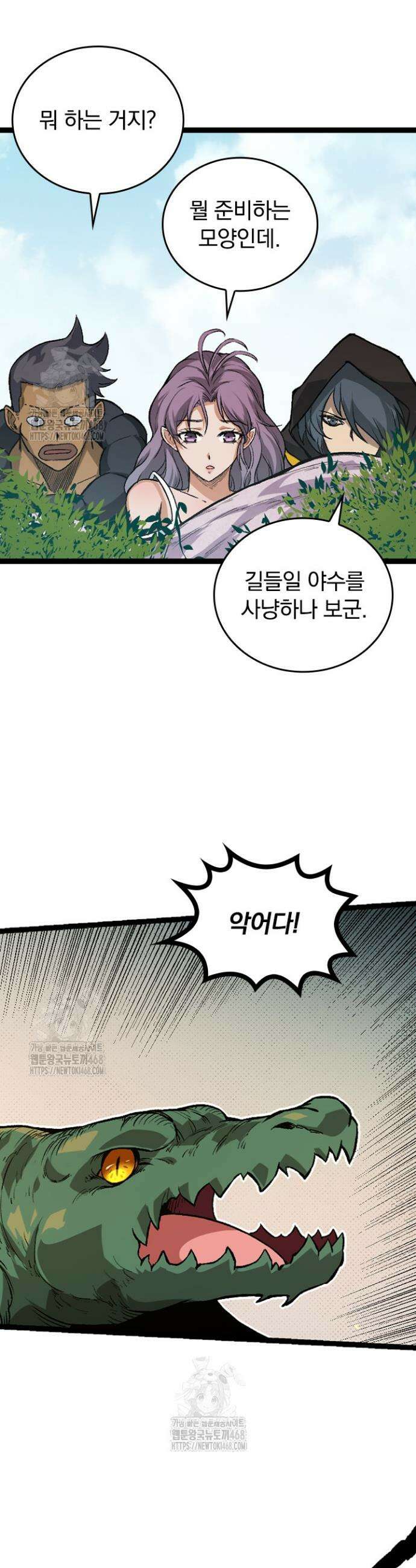 S급 나무로 레벨업 32화 25