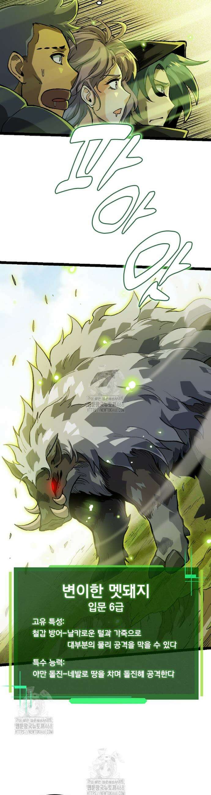 S급 나무로 레벨업 32화 28