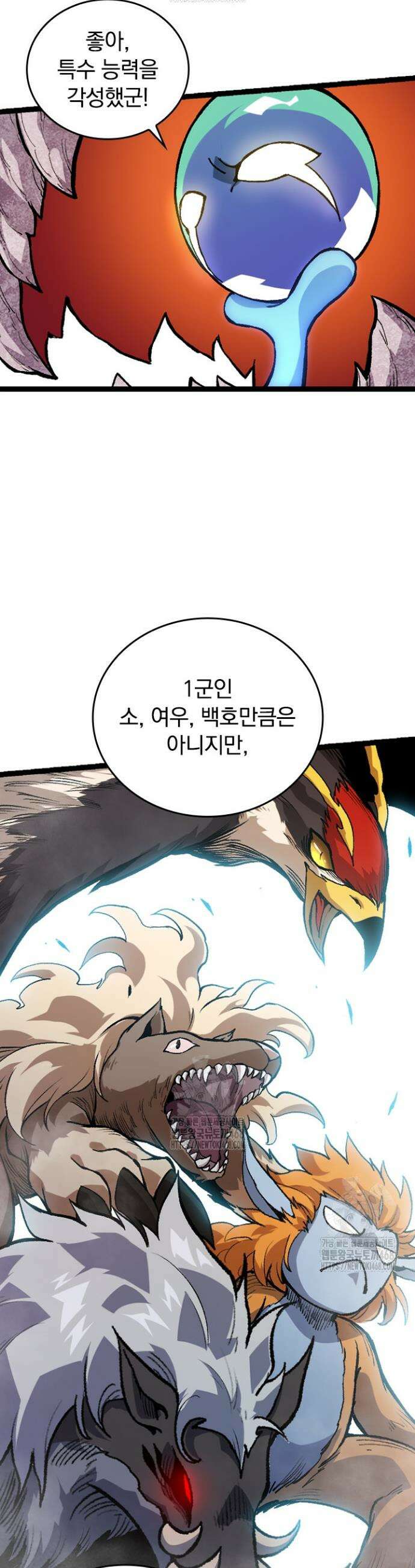 S급 나무로 레벨업 32화 29