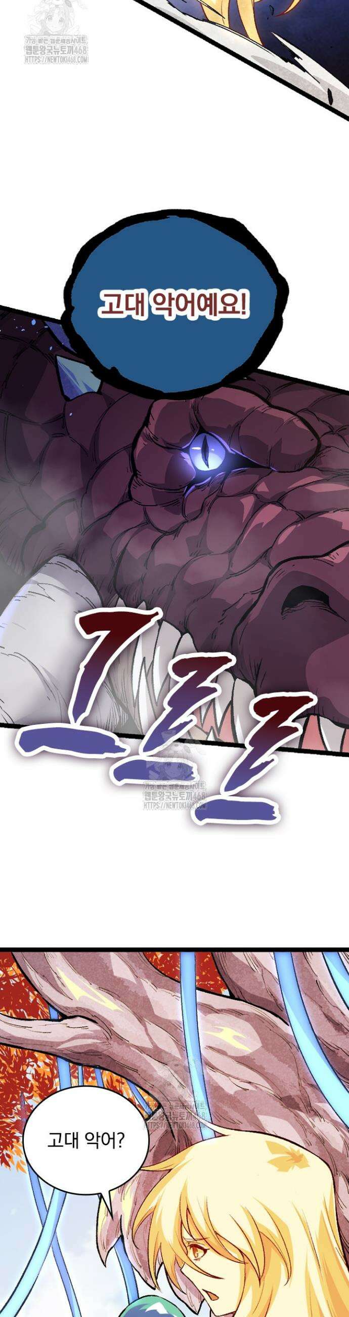 S급 나무로 레벨업 32화 33