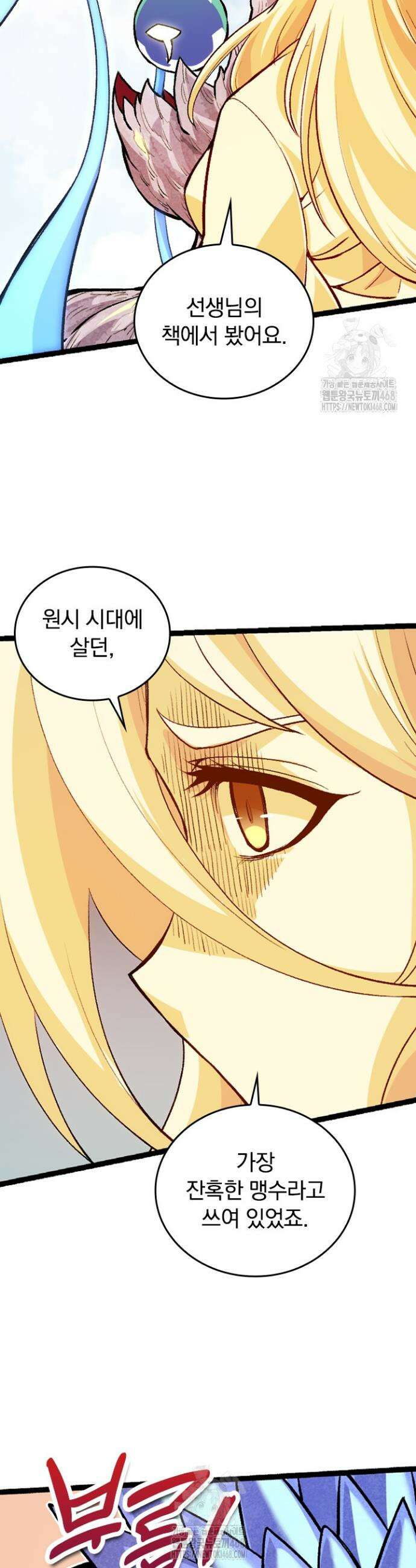 S급 나무로 레벨업 32화 34