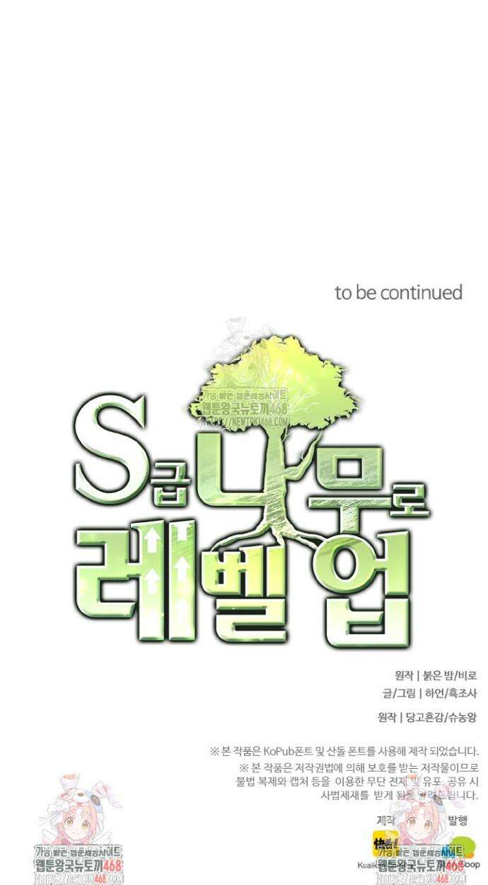 S급 나무로 레벨업 32화 38