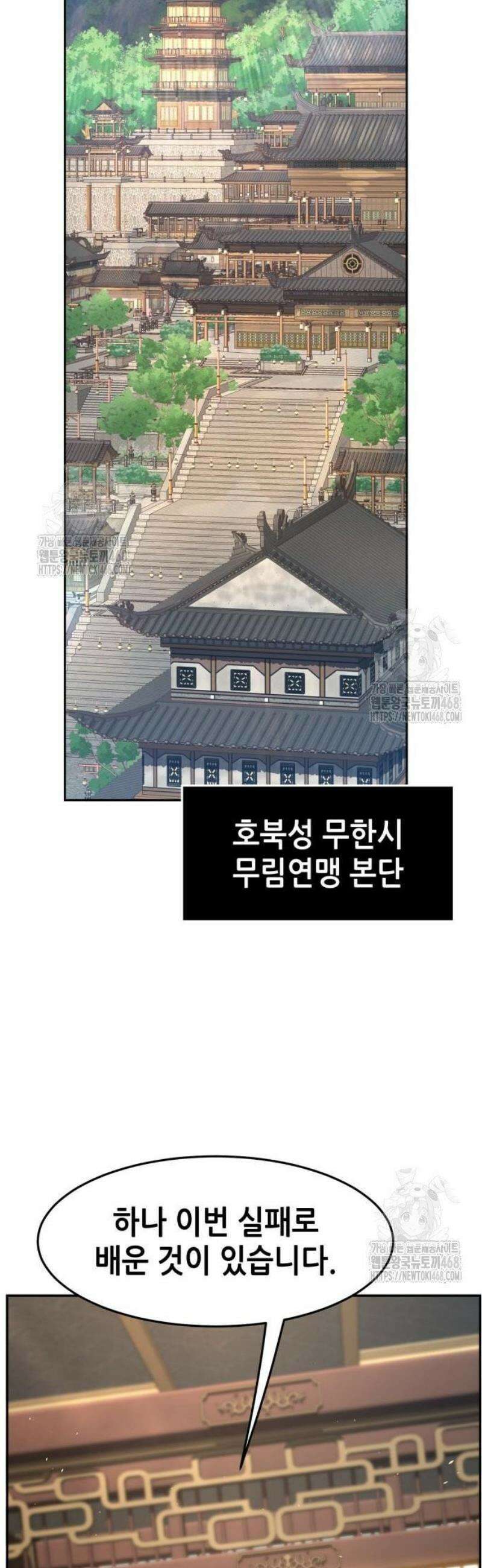절대검감 152화 : 즉위식 (1) 6