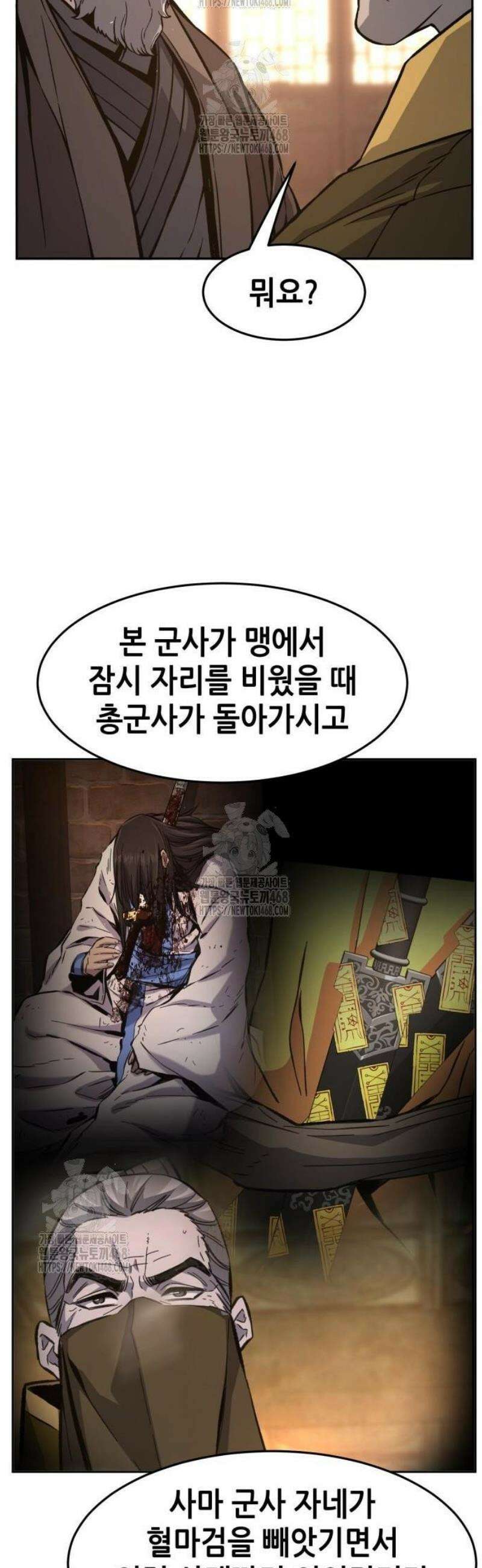 절대검감 152화 : 즉위식 (1) 11