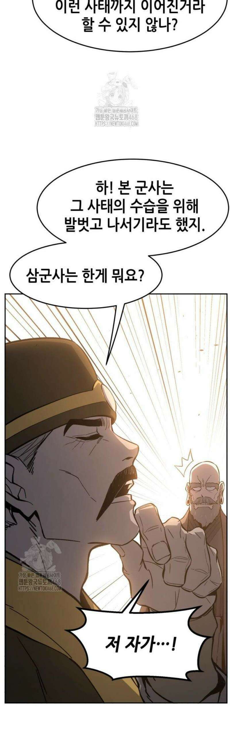 절대검감 152화 : 즉위식 (1) 12