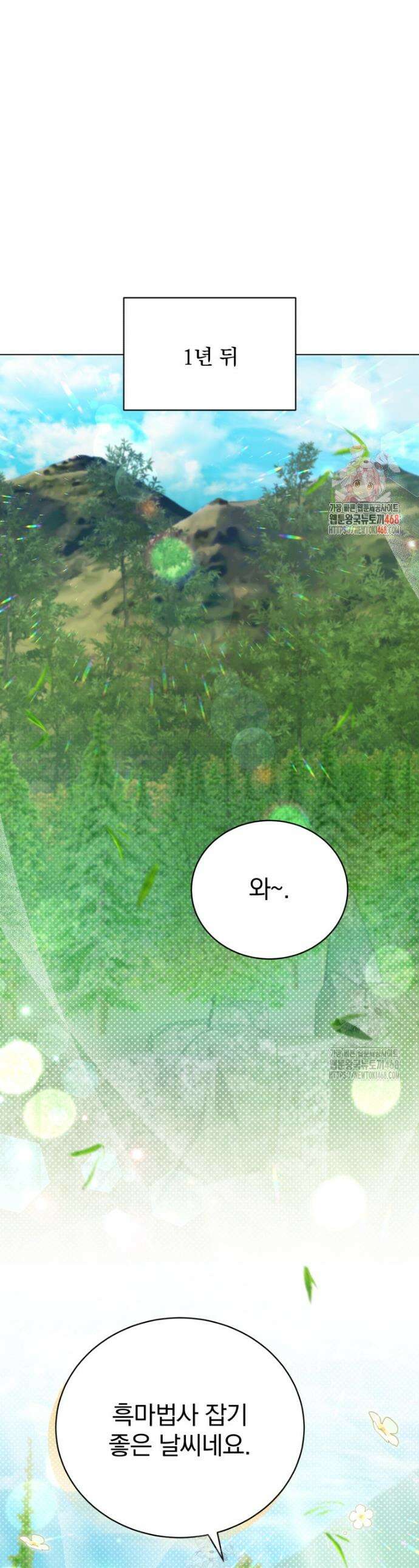 정의로운 미친개의 며느리가 되었다 96화 1