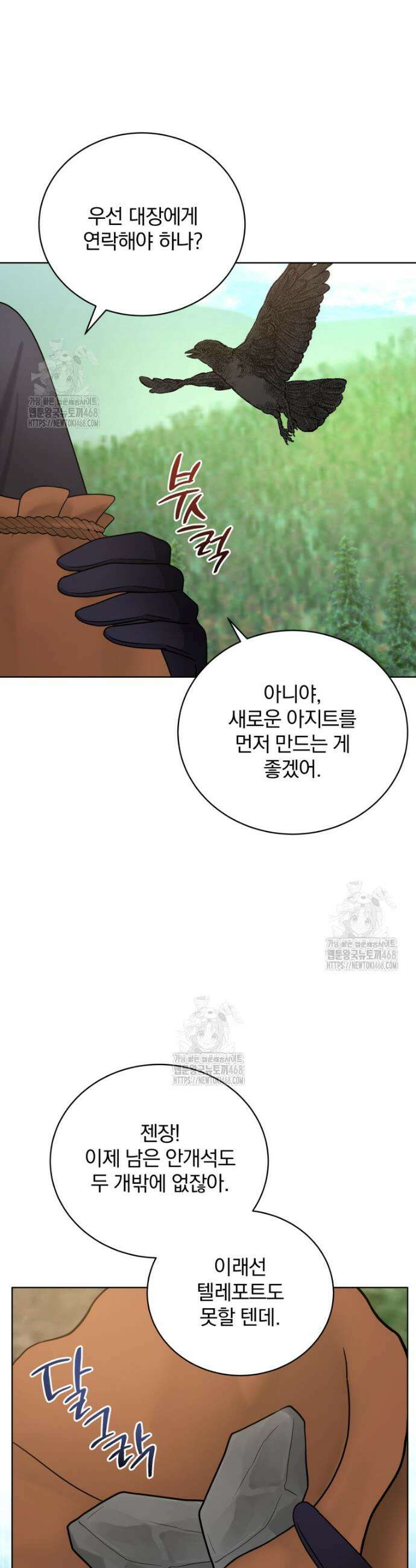 정의로운 미친개의 며느리가 되었다 96화 6