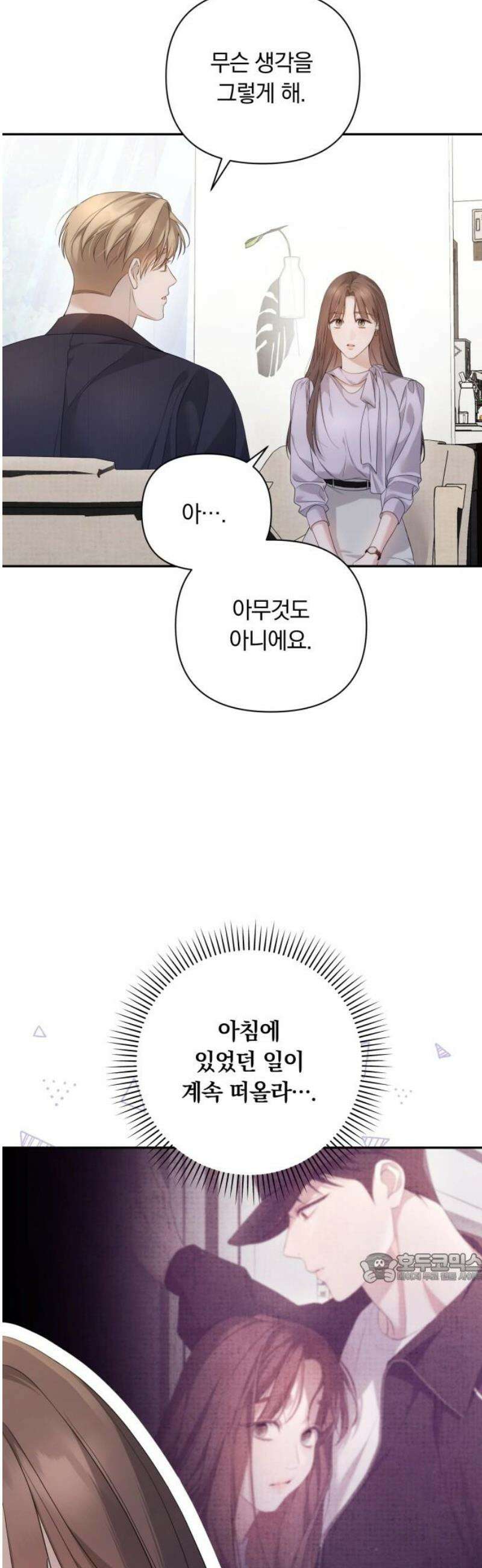 처음도 아닌데 27화 2