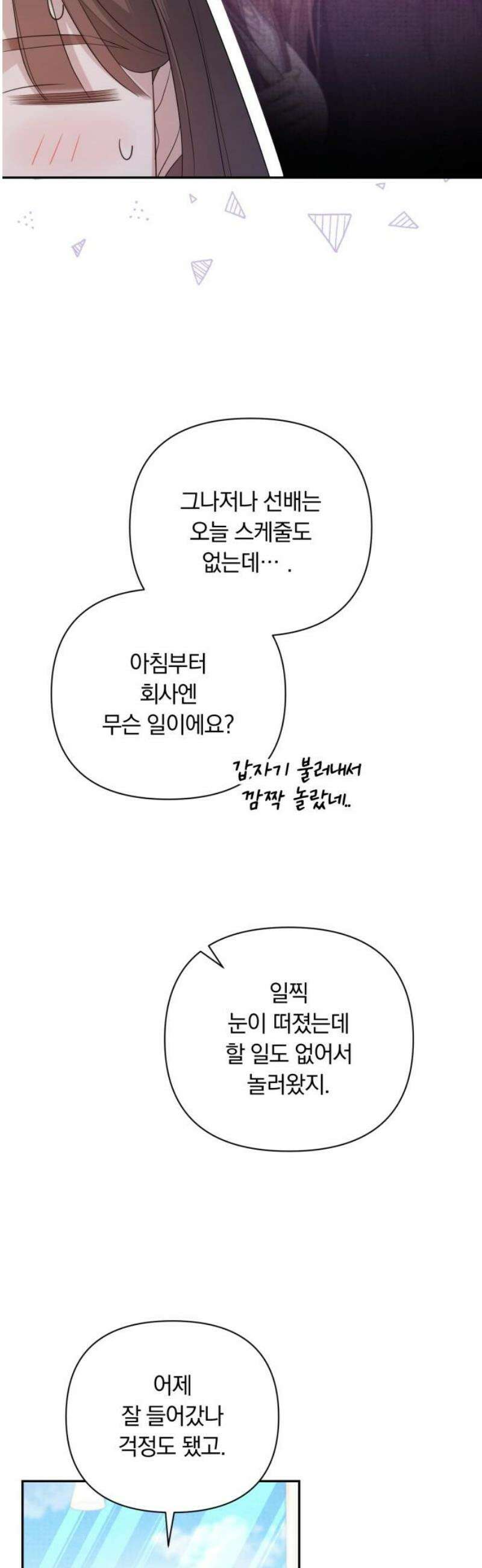 처음도 아닌데 27화 3