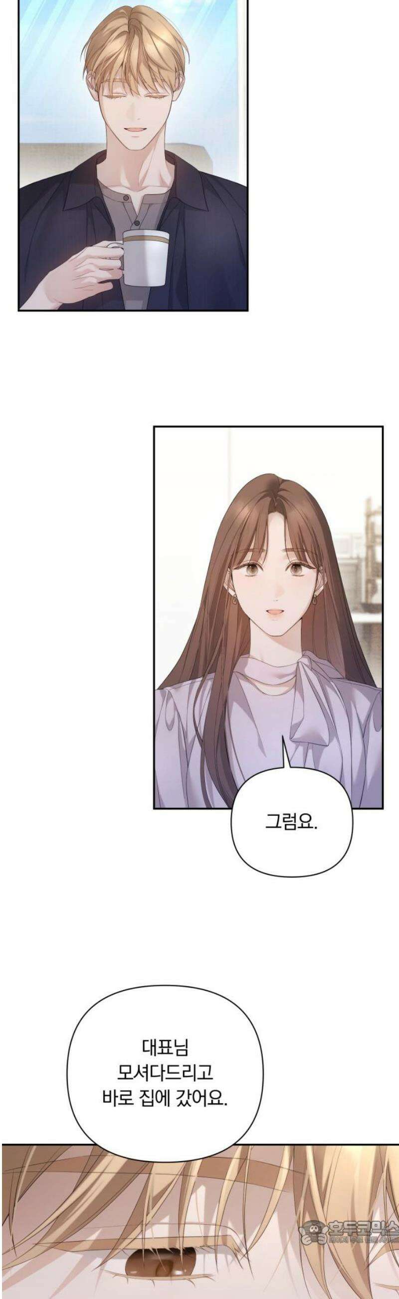 처음도 아닌데 27화 4