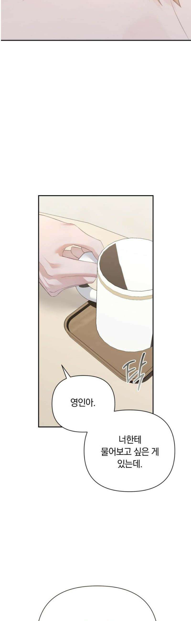 처음도 아닌데 27화 5