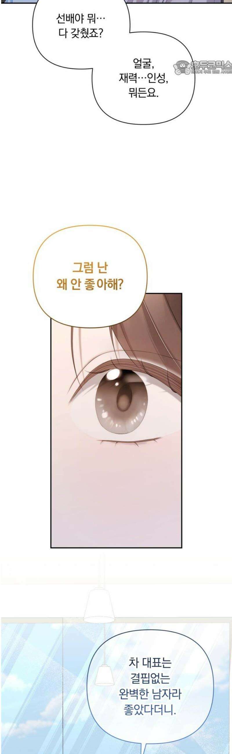 처음도 아닌데 27화 7