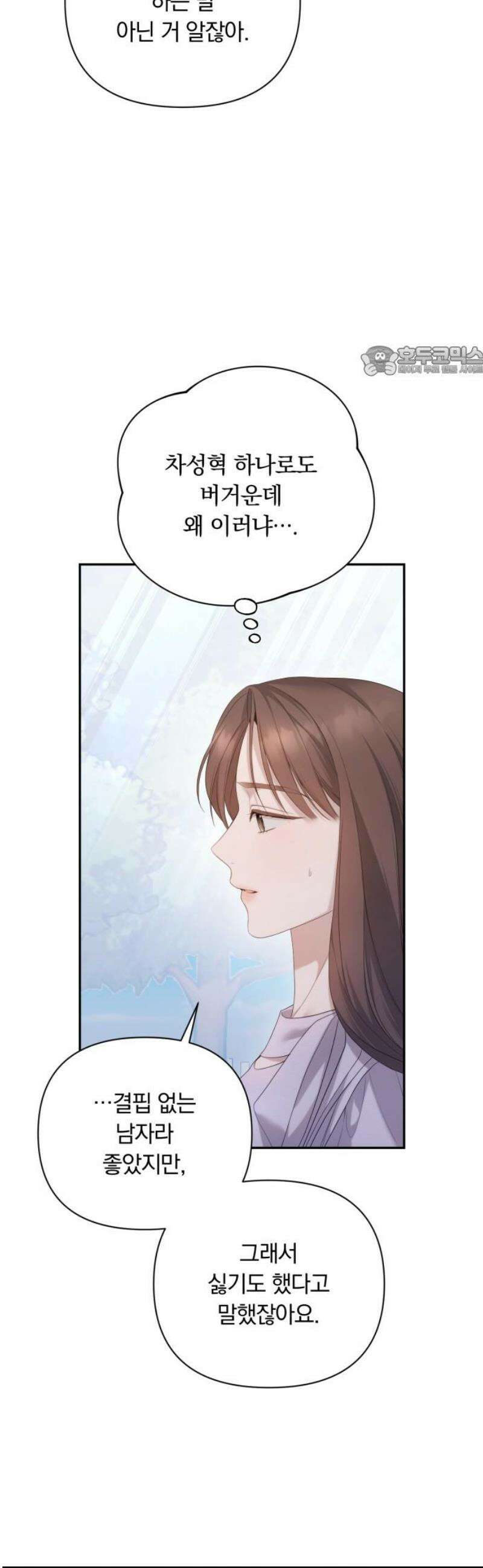처음도 아닌데 27화 9