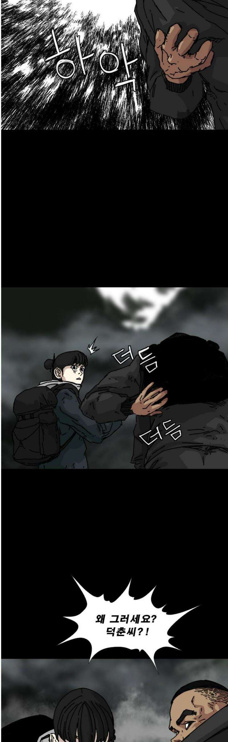축살 14화 14