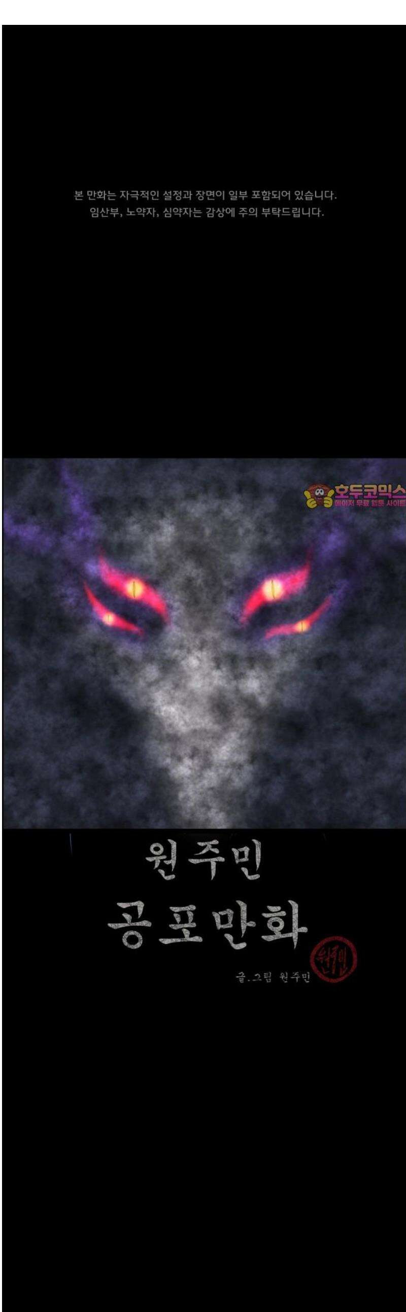 원주민 공포만화 424화 조선 퇴마사4 -콩쥐 팥쥐전(9)- 1