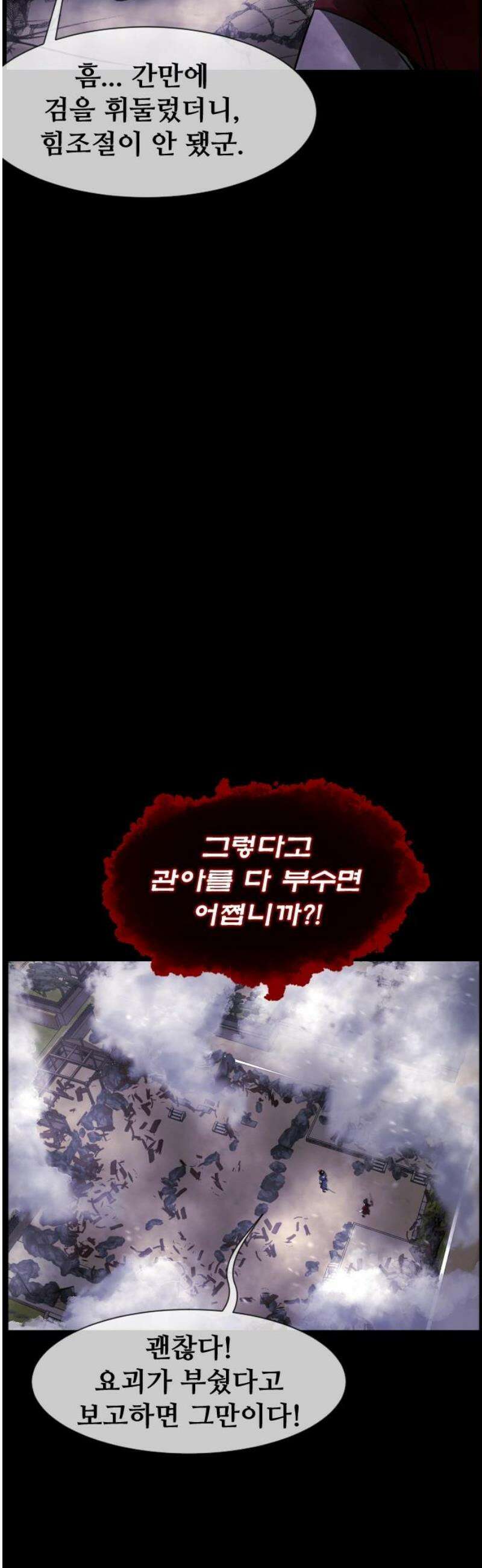 원주민 공포만화 424화 조선 퇴마사4 -콩쥐 팥쥐전(9)- 5