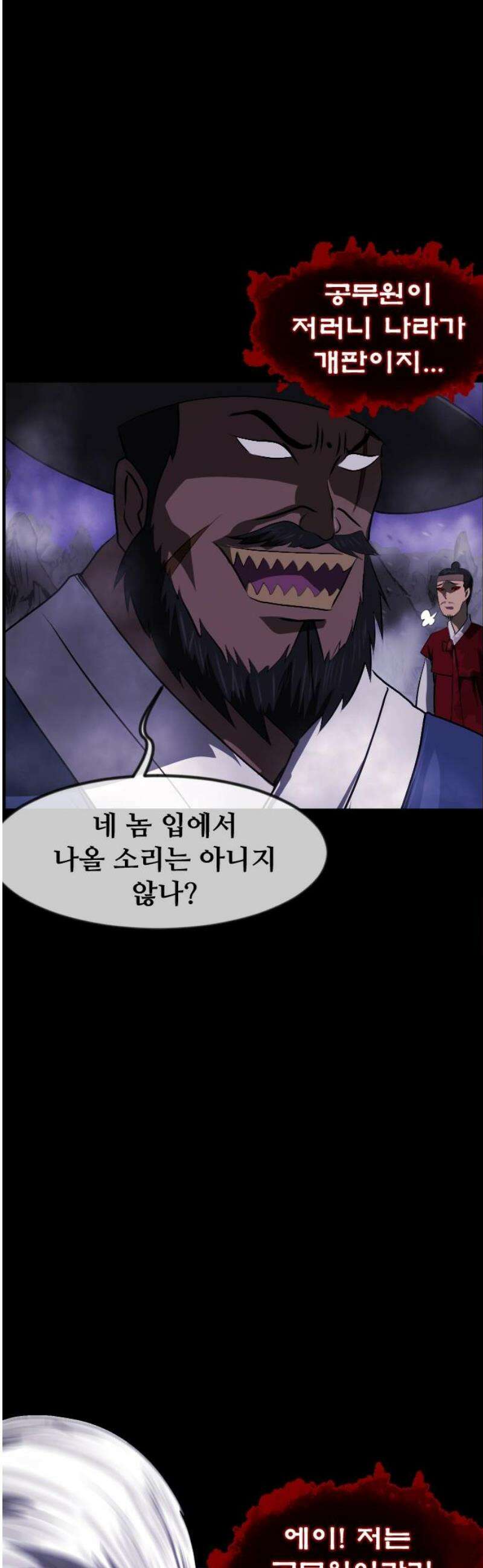 원주민 공포만화 424화 조선 퇴마사4 -콩쥐 팥쥐전(9)- 6