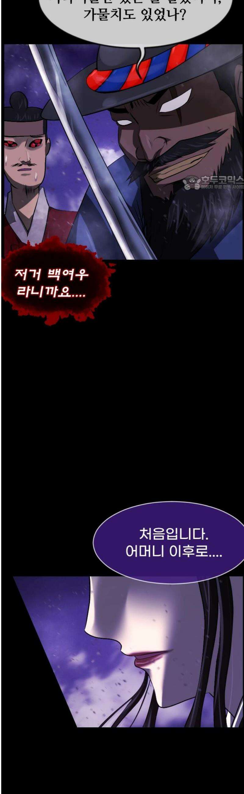 원주민 공포만화 424화 조선 퇴마사4 -콩쥐 팥쥐전(9)- 9