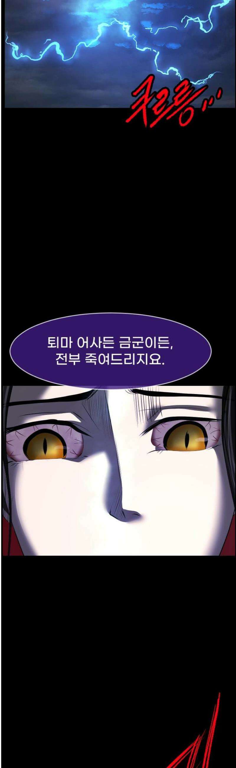 원주민 공포만화 424화 조선 퇴마사4 -콩쥐 팥쥐전(9)- 12