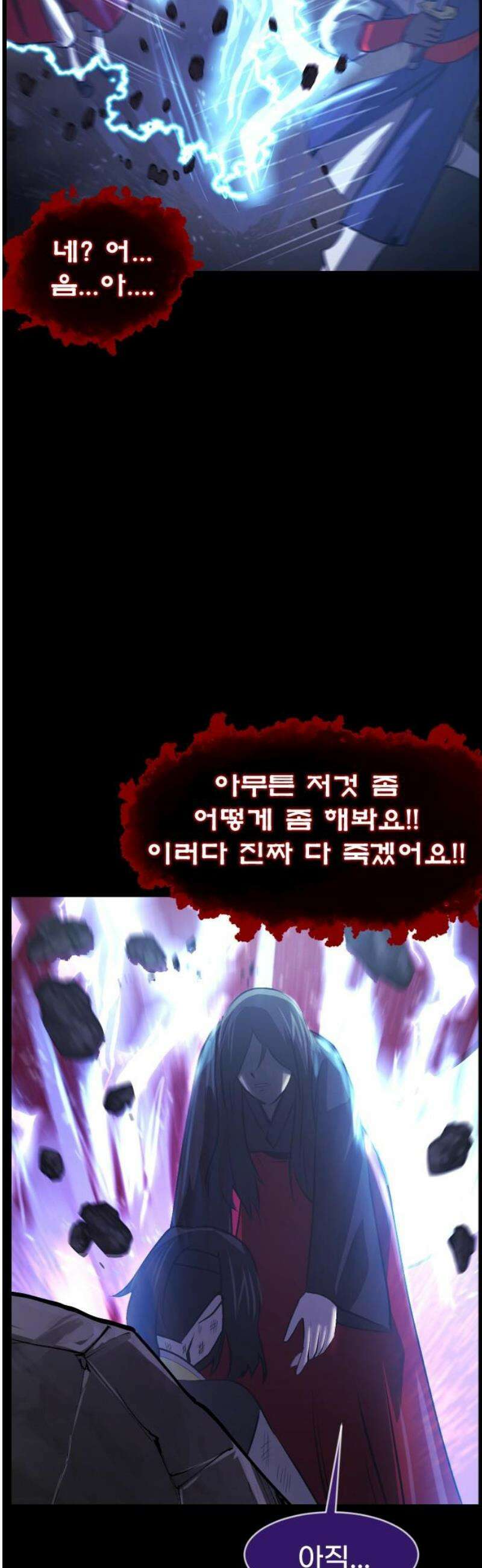 원주민 공포만화 424화 조선 퇴마사4 -콩쥐 팥쥐전(9)- 14